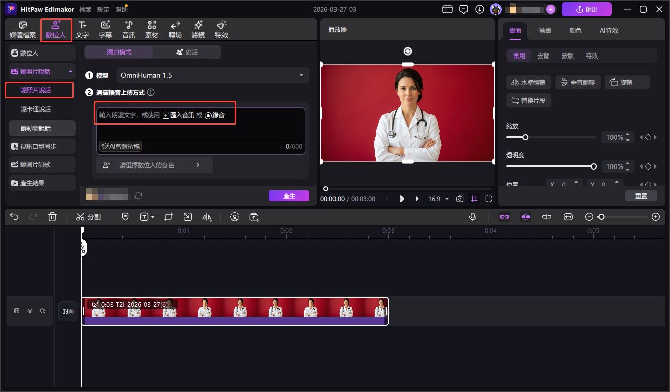 AI 醫療影片生成器