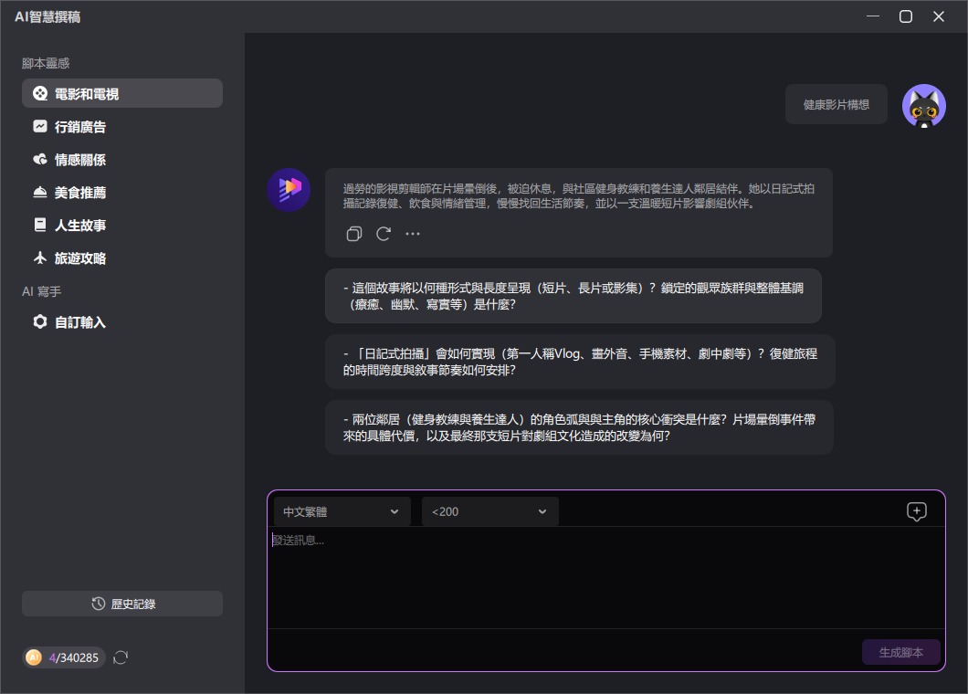 AI 醫療保健點子