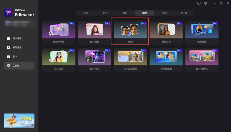 deepfacelive線上換臉教學1