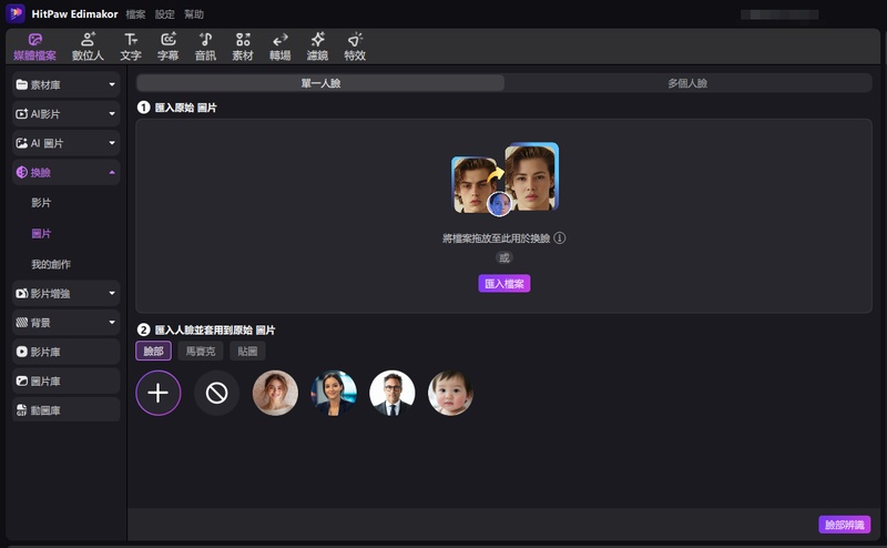 deepfacelive ai換臉教學2