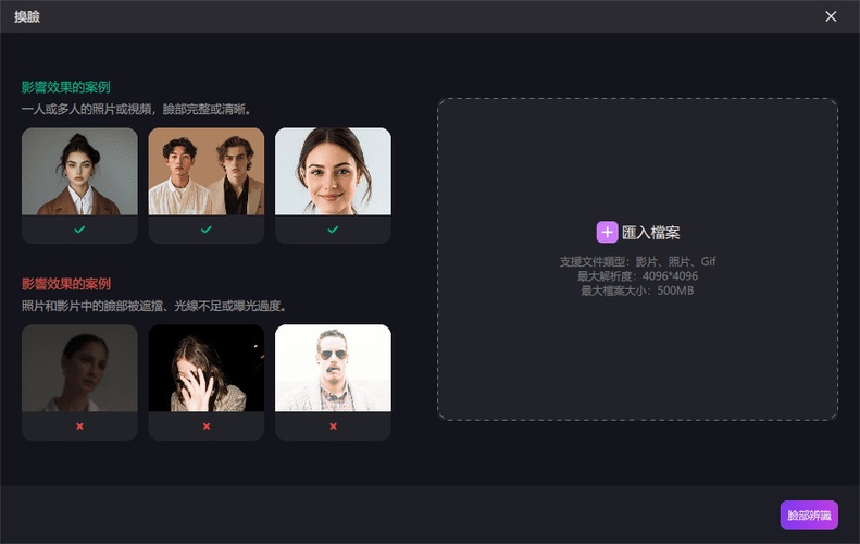 deepfacelive臉部替換教學3