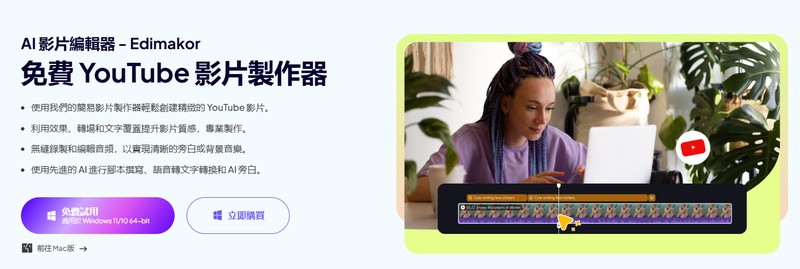 Edimakor AI 配音工具製作影片旁白