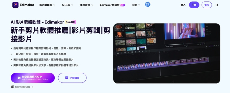 Edimakor 作為 FlexClip 替代工具的