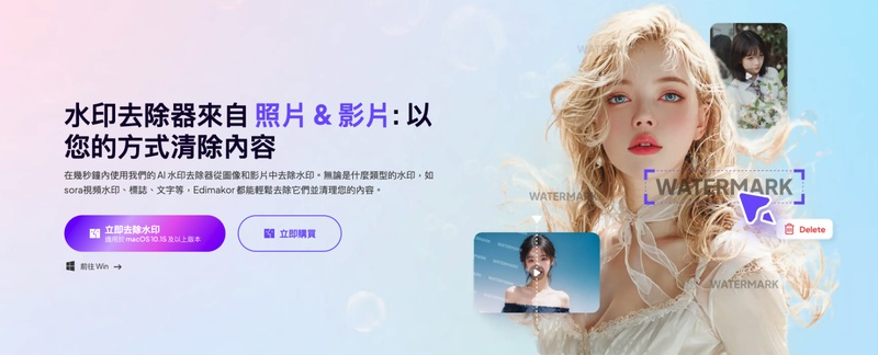 使用 Edimakor 去除影片浮水印