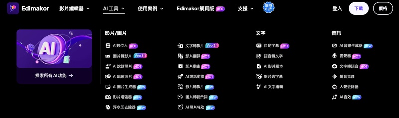 免費下載 Edimakor 電腦版作為 FlexClip 替代方案