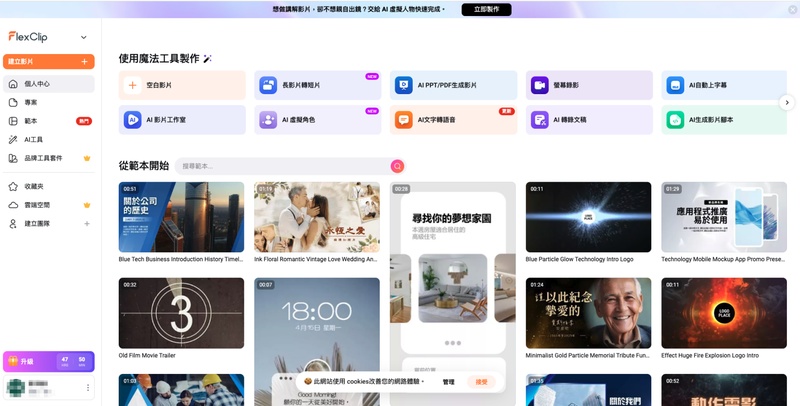 FlexClip 線上剪輯首頁