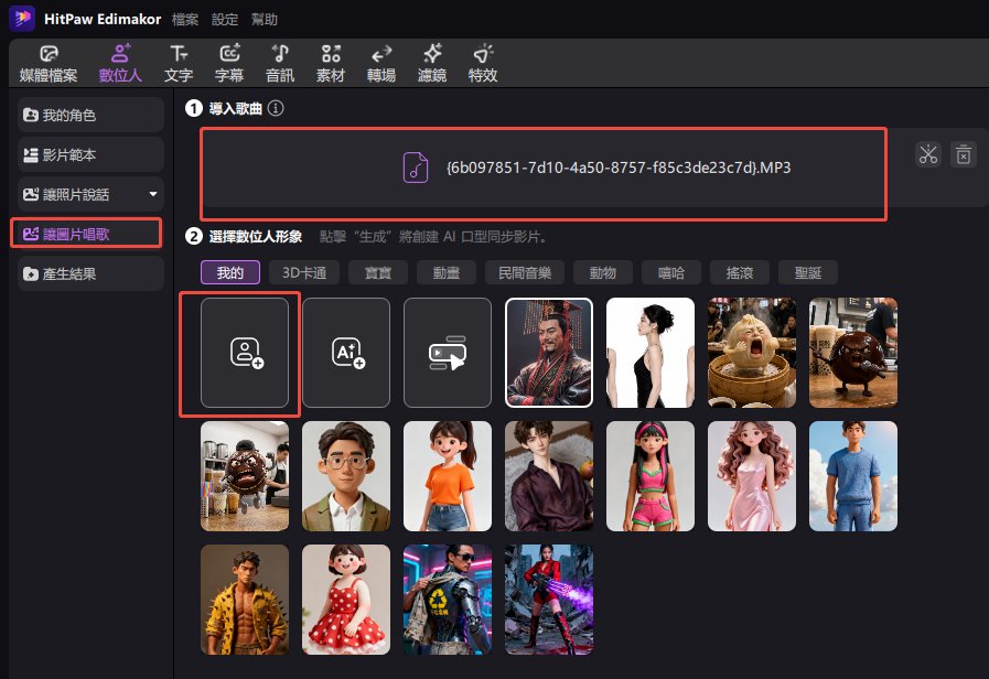 AI 唱歌照片