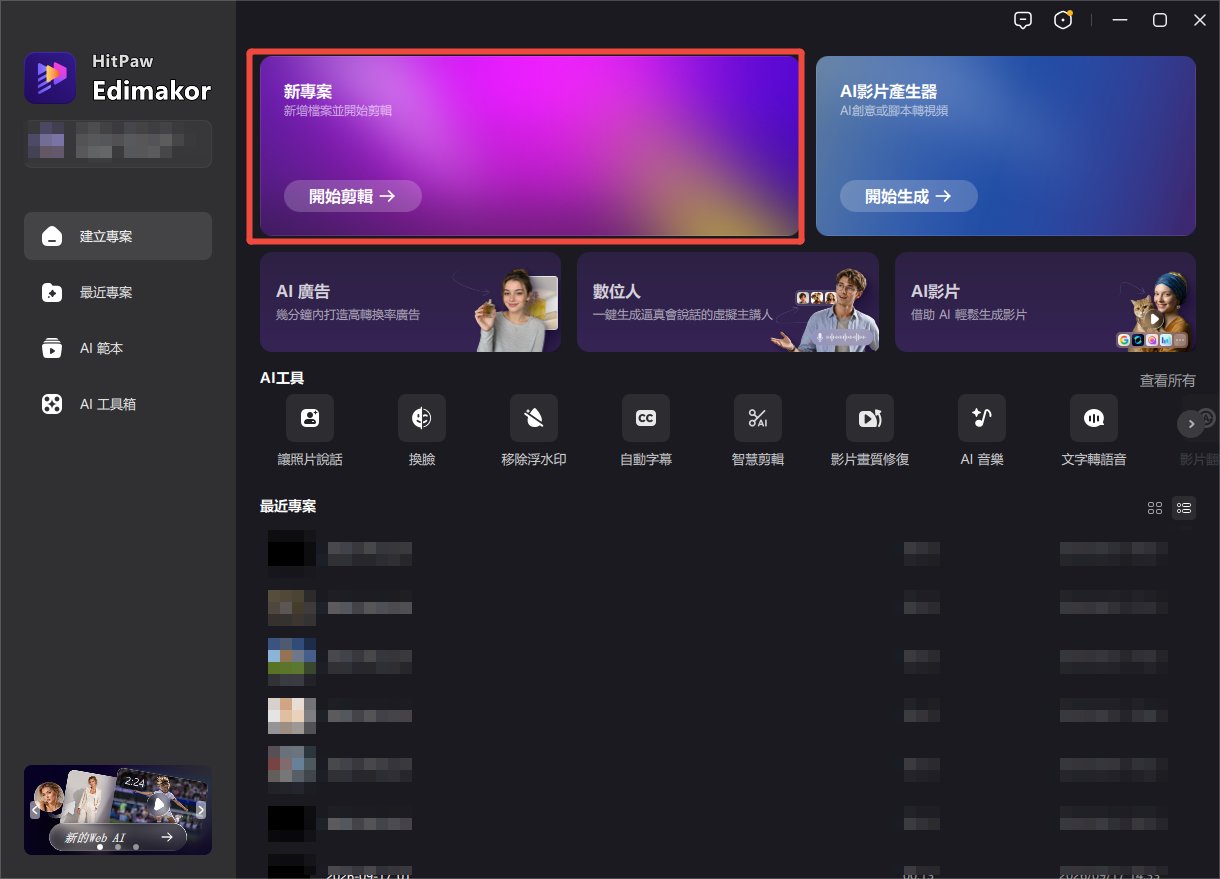 Edimakor AI 影片功能