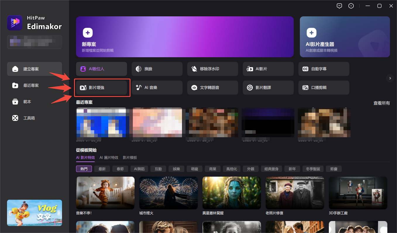 HitPaw AI 影片畫質優化介面展示