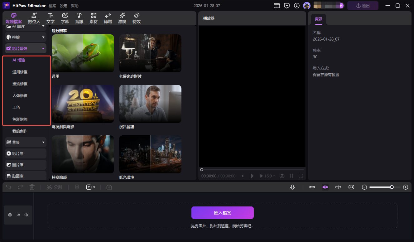 HitPaw 影片畫質修復軟體評價與模型選擇