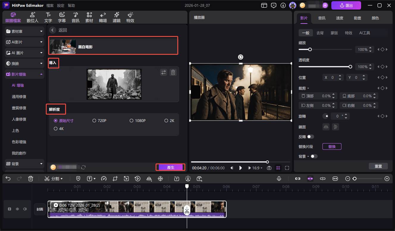 使用 HitPaw 影片修復免費版功能