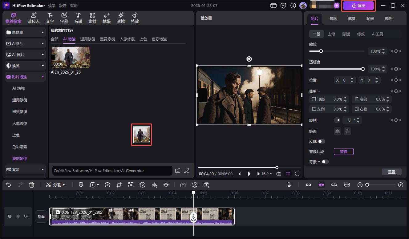 HitPaw AI 影片畫質升級匯出成果