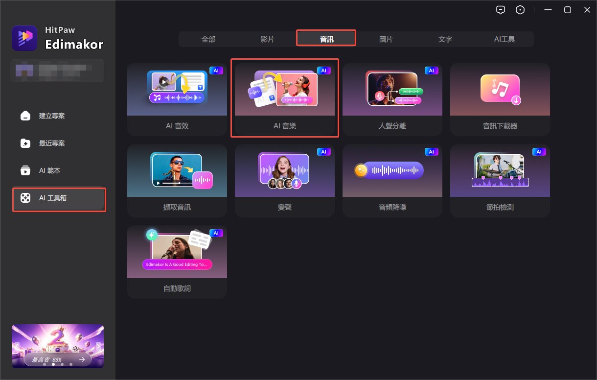 使用 AI 音樂生成器更改歌曲歌詞