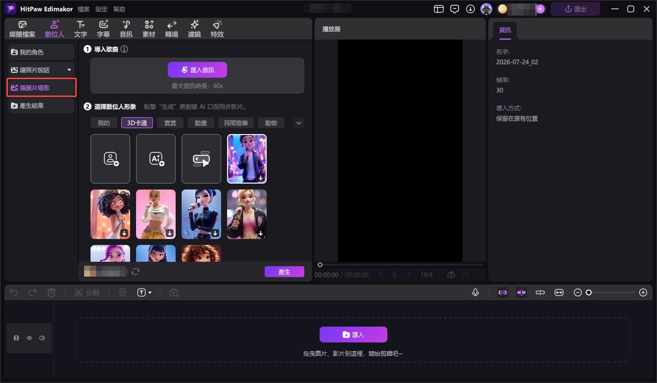 Edimakor AI 唱歌照片生成器