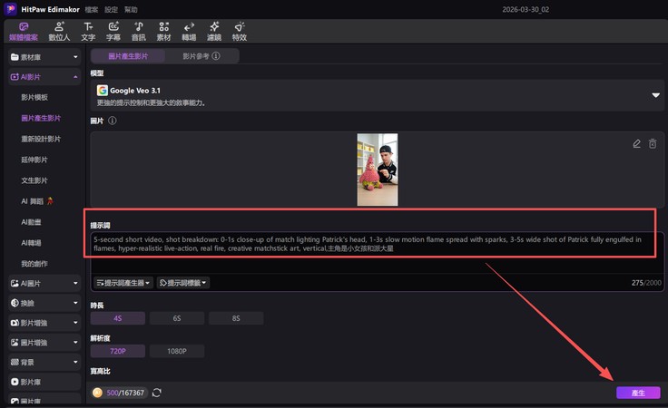 無需 veo3 提示詞即可製作影片步驟3