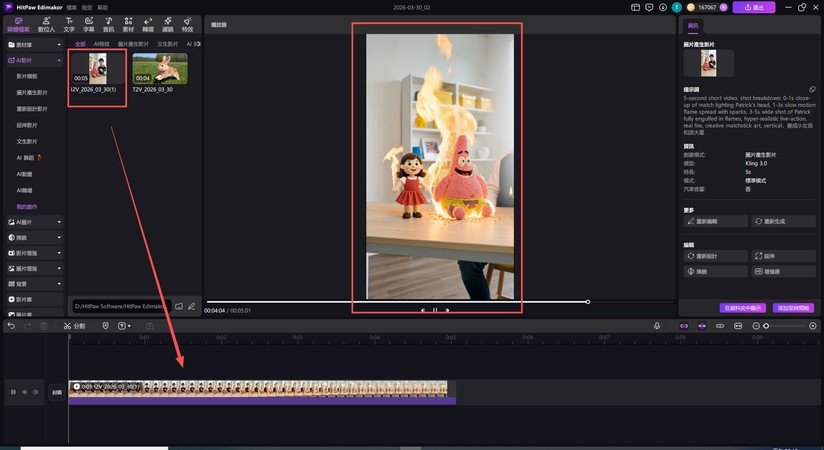 不需要提示詞就可以用 veo3 製作影片步驟4