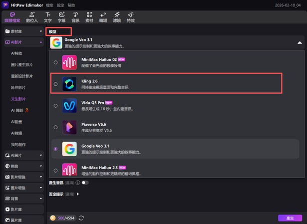 Edimakor AI 影片生成教學步驟 3