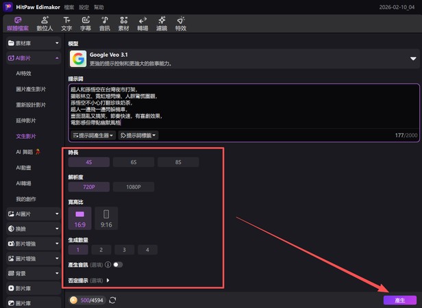 AI 影片製作方法 4