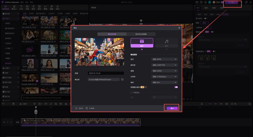 AI 影片製作方法 6