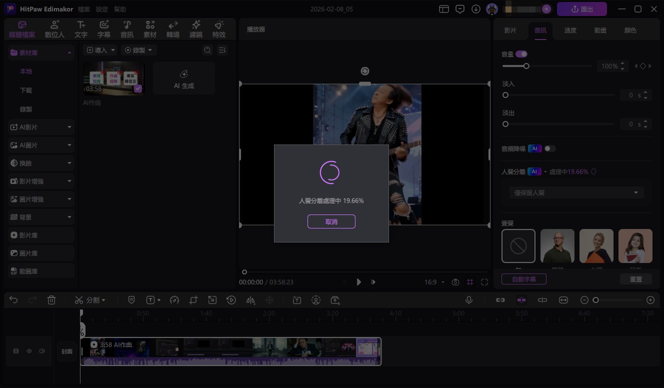 消除歌曲人聲處理過程