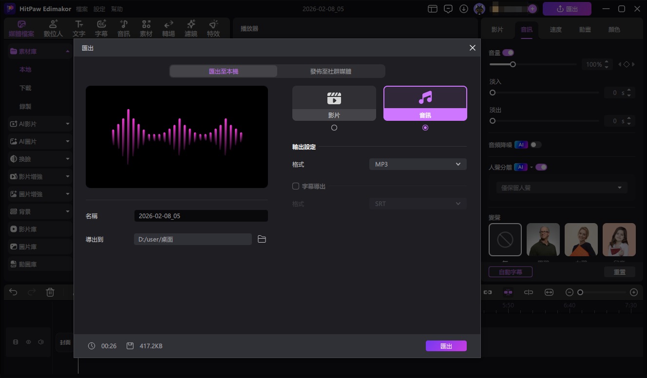 匯出已去除人聲的歌曲