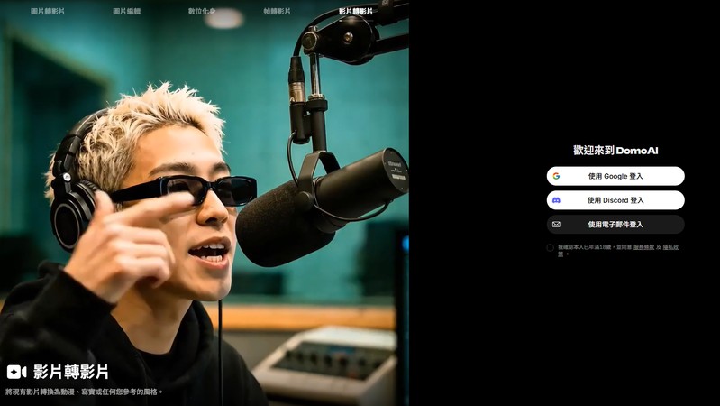 登入 Domo AI 平台介面