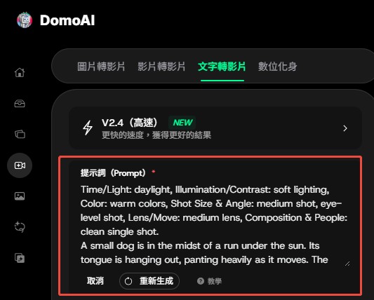 在 Domo AI 中輸入生成內容