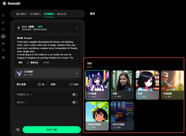 調整 Domo AI 影片生成設定