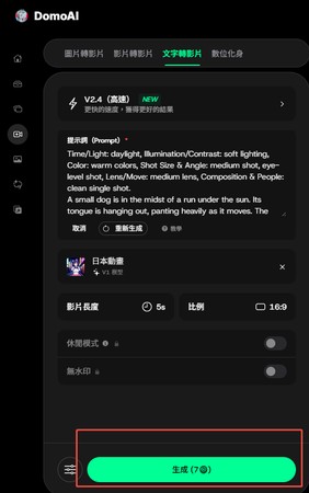 點擊生成 Domo AI 影片