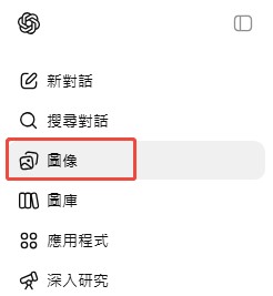 ChatGPT Image 1.5 使用教學 1