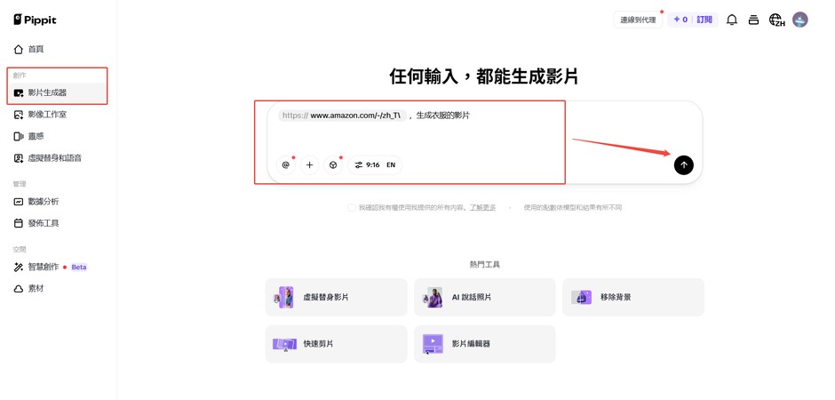 Pippit AI 影片生成設定畫面