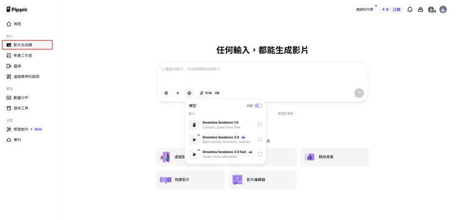 Pippit AI 影片生成畫面