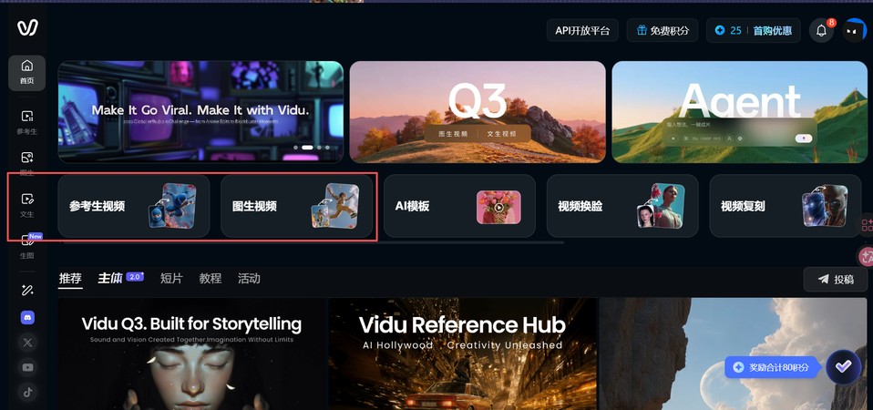 Vidu Q3 使用教學步驟 2