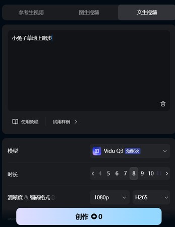 Vidu Q3 使用教學步驟 3