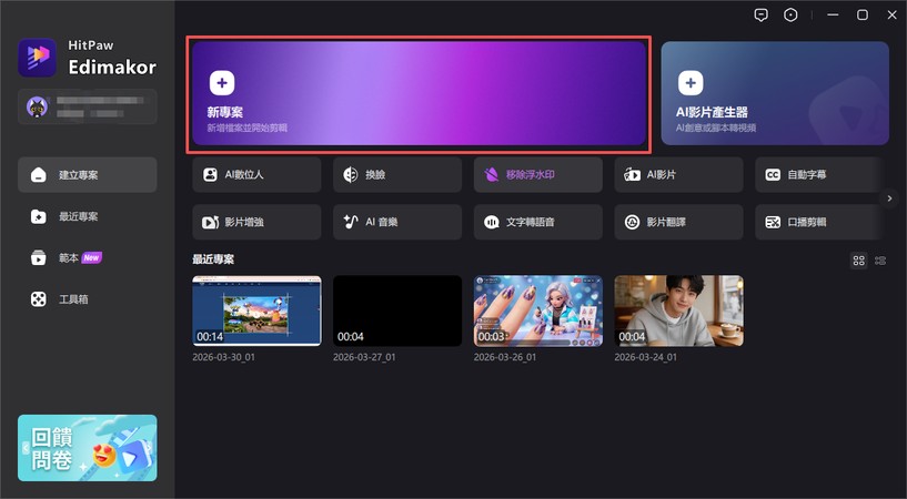 使用 Vidu Q3 生成 AI 影片方法 1