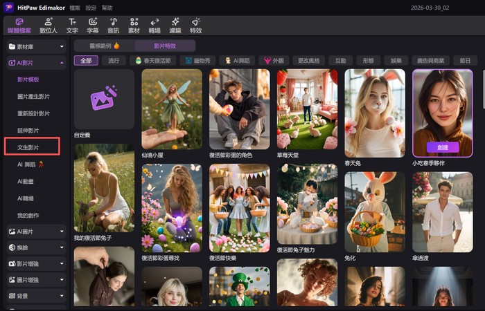 使用 Vidu Q3 生成 AI 影片方法 2