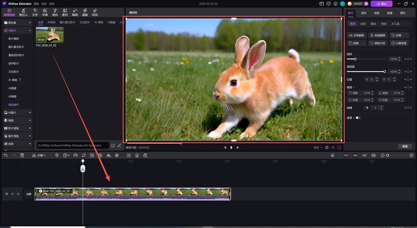 使用 Vidu Q3 生成 AI 影片方法 5