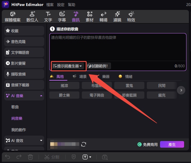 edimakor 提示詞生成器