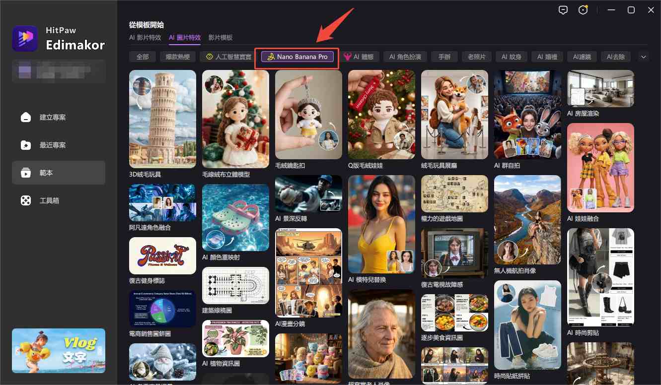 Nano Banana 2 與 Nano Banana Pro Edimakor 應用