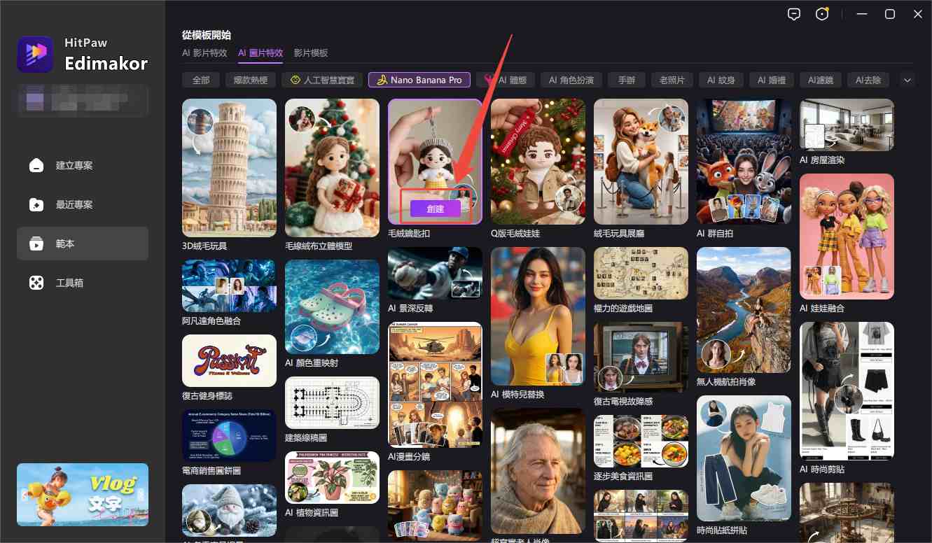 Nano Banana 2 與 Nano Banana Pro Edimakor 應用