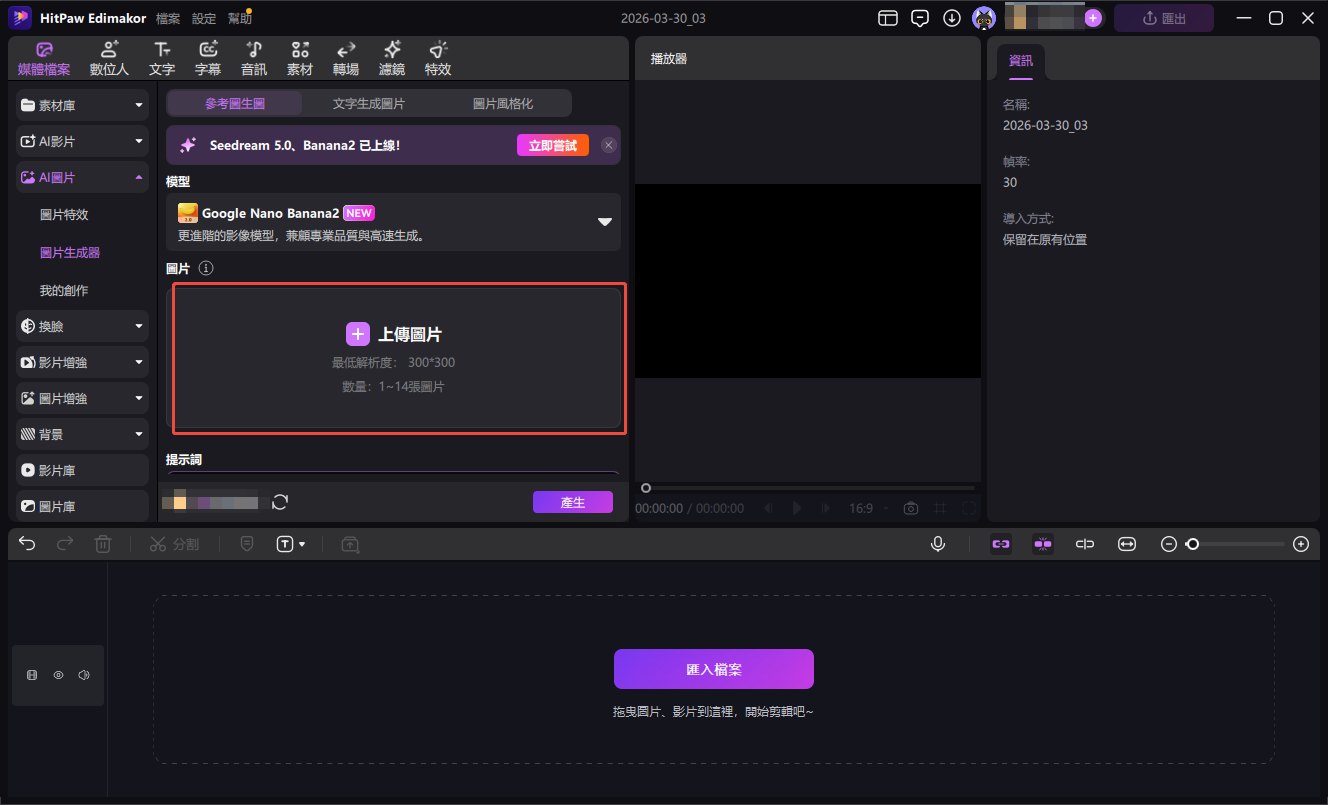 Nano Banana 2 與 Nano Banana Pro 差異