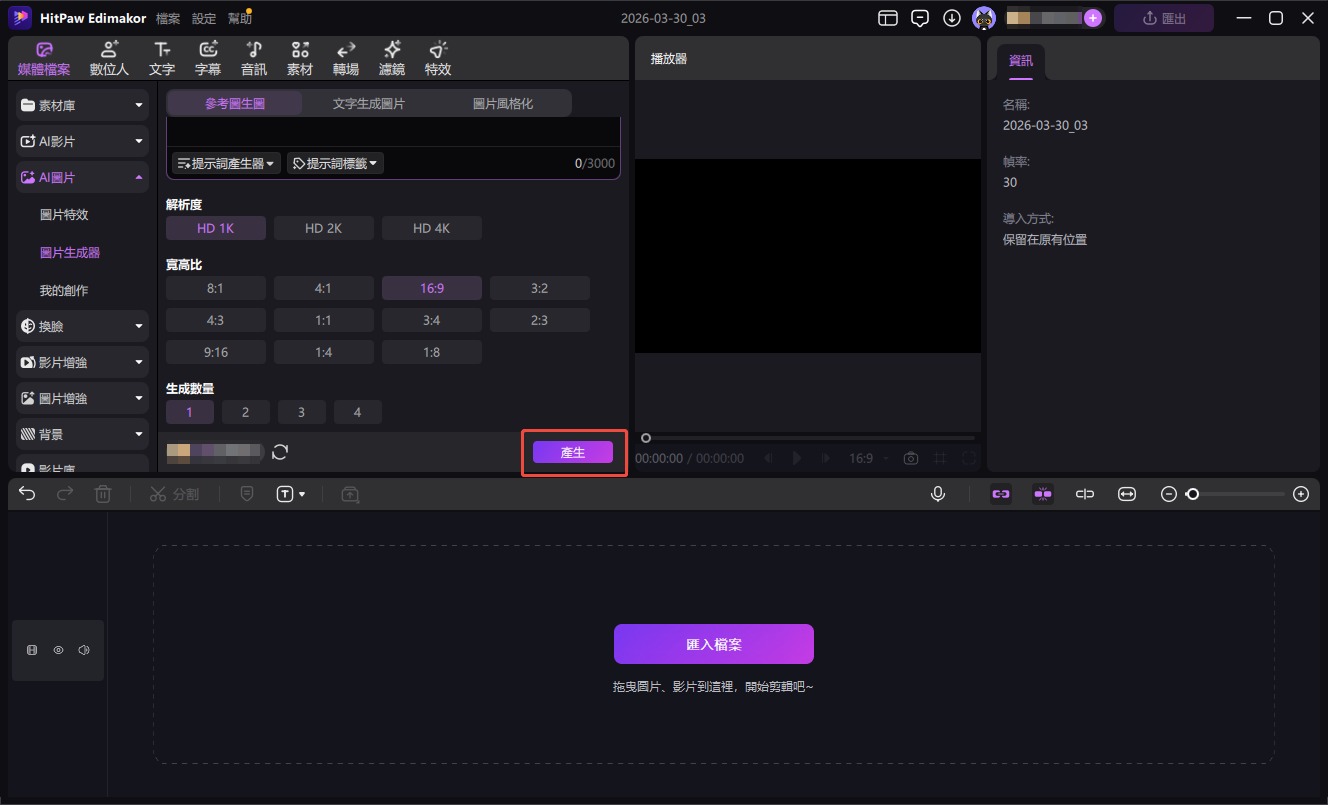 Nano Banana Pro 免費