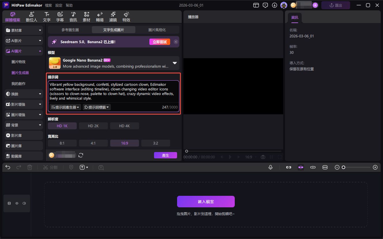 Nano Banana 2 教學 3