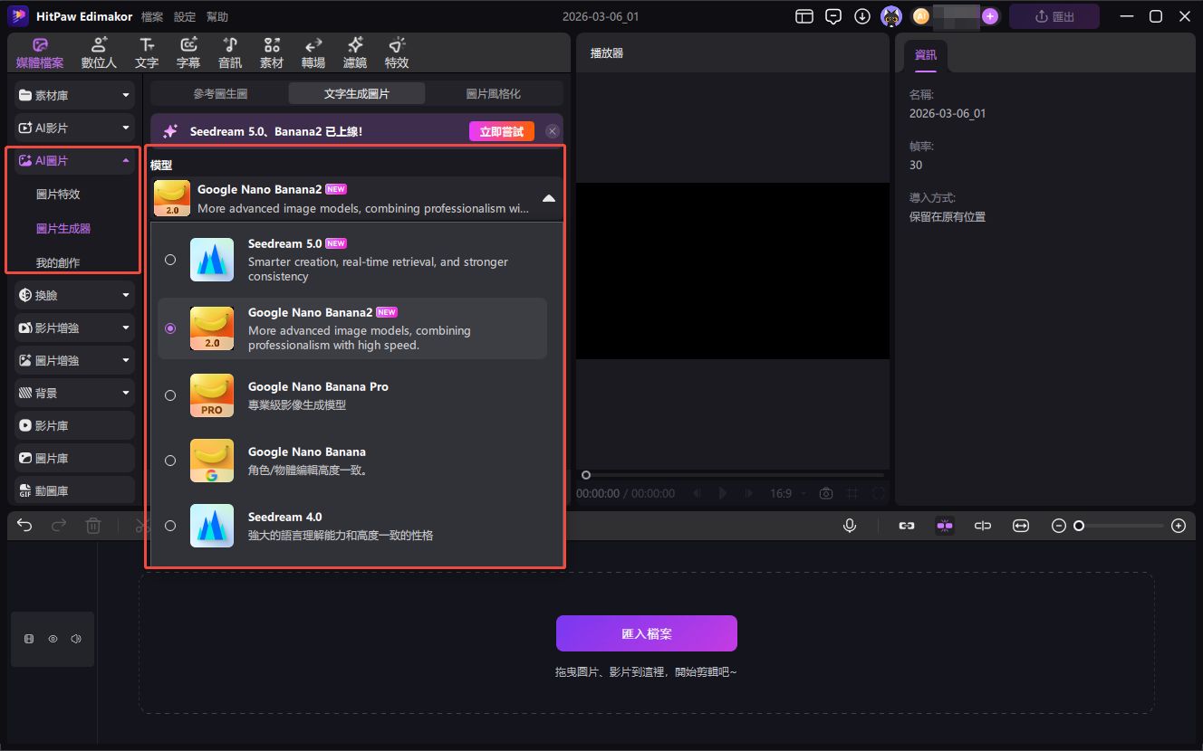 Nano Banana 2 教學 2