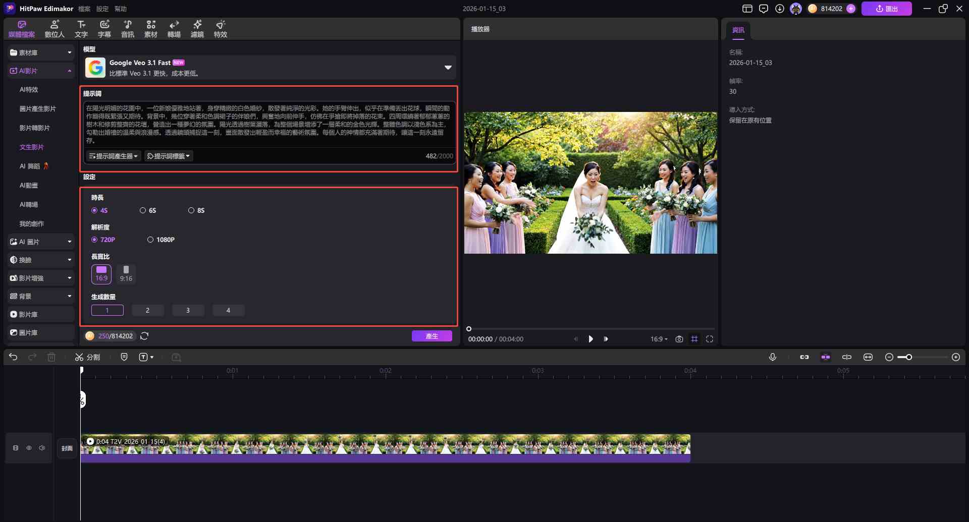 AI 繪圖指令與影片生成