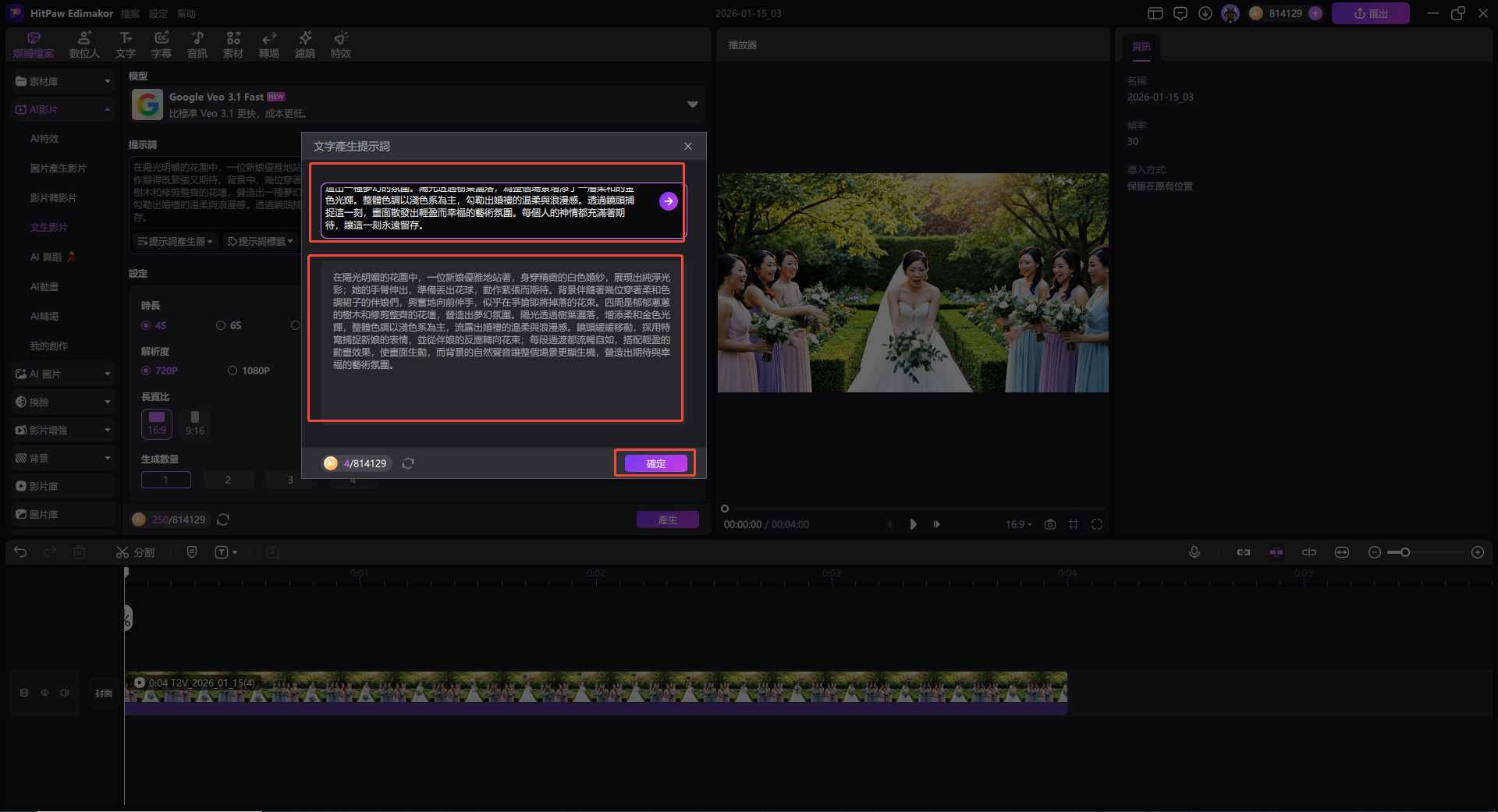 絕佳提示詞生成