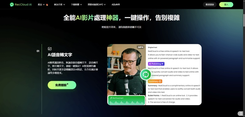RecCloud 雲端影音工具功能介紹