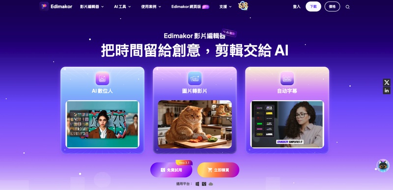 RecCloud 替代軟體 Edimakor 影片剪輯工具