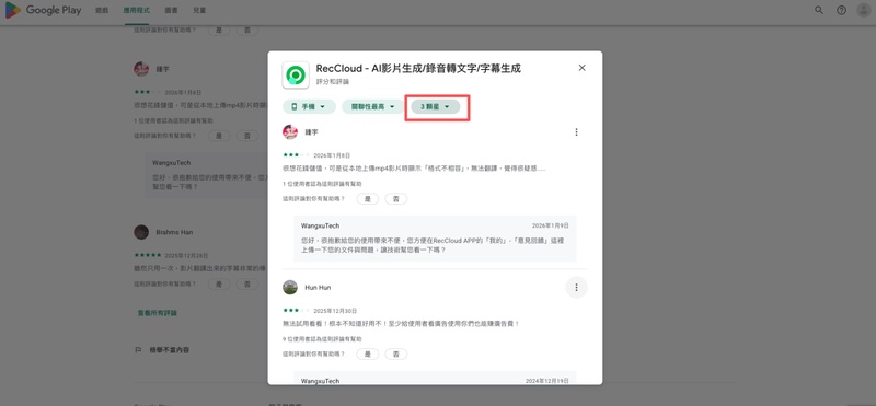 RecCloud 評價負面回饋-google play