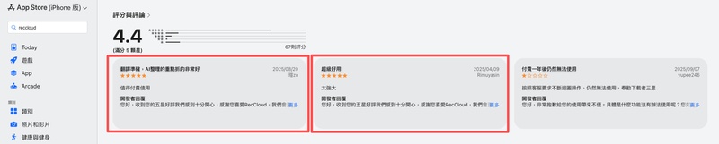 RecCloud 評價正面回饋-apple store
